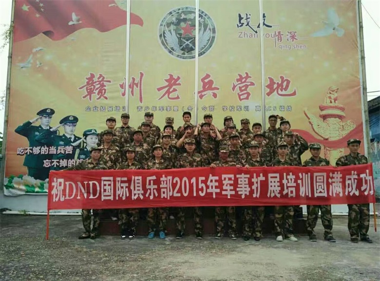 2015年DND國際俱樂部軍事拓展培訓 (2).jpg